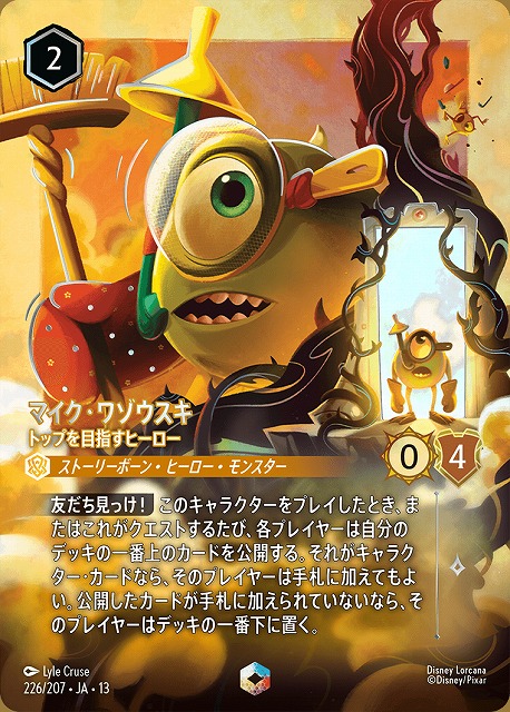 TCGシングルカード通販なら「193net」 / ディズニー・ロルカナ・TCG
